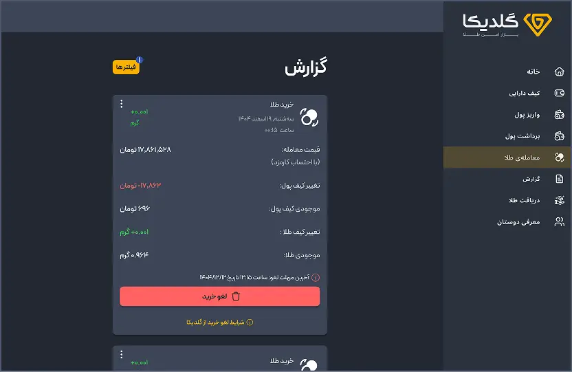 گزینه لغو خرید را انتخاب کنید