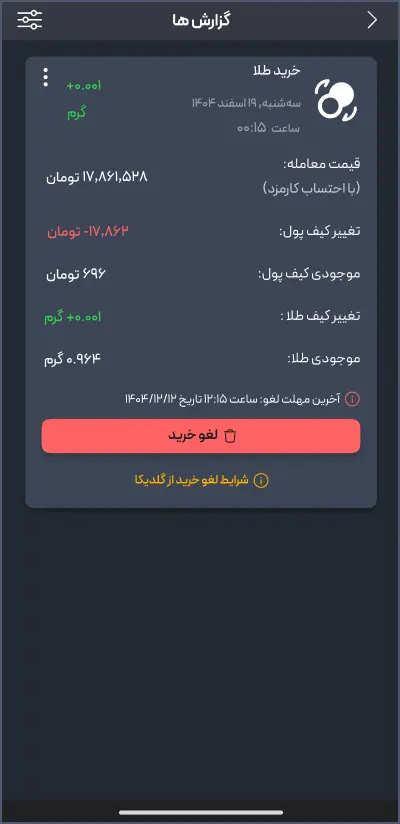 گزینه لغو خرید را انتخاب کنید