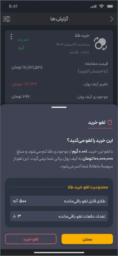 لغو خرید را تأیید کنید