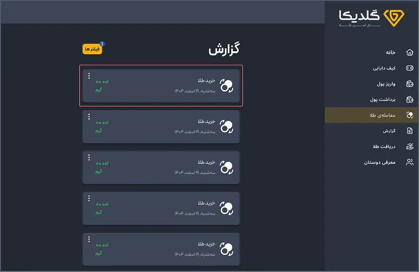خرید موردنظر را انتخاب کنید