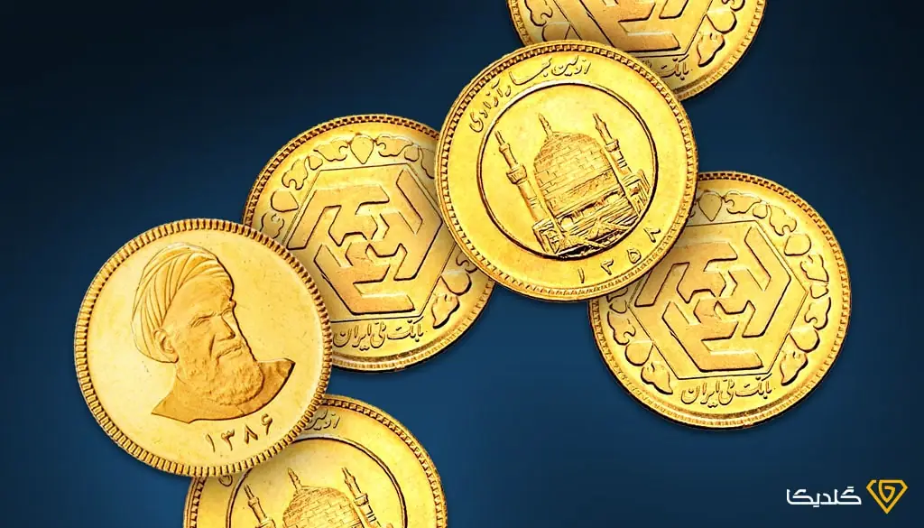 با با ارزش ترین سکه های ایران آشنا شوید.