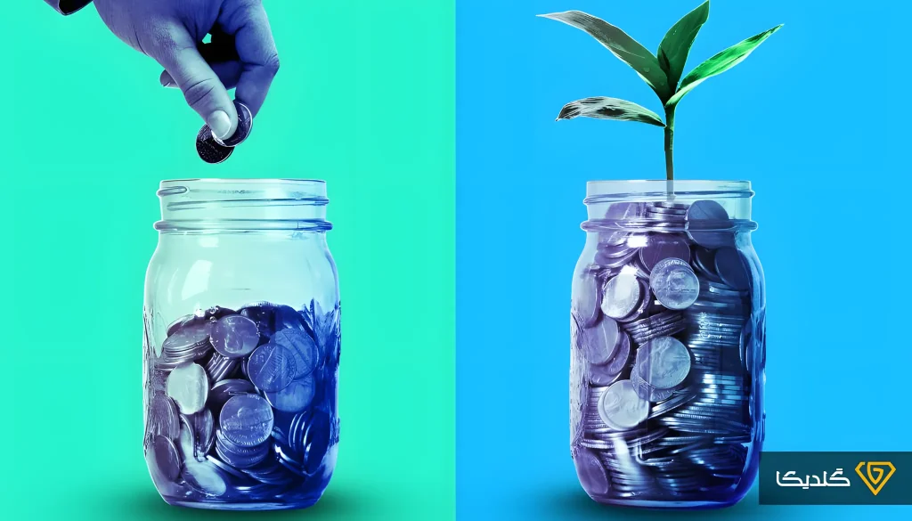 شش تفاوتهای بین سرمایه گذاری و پس انداز؛ از زمین تا آسمان! 2 با تعریف پس انداز آشنا شوید.