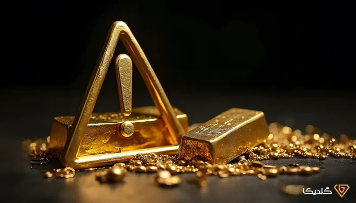 ریسک خرید طلا چیست؟
