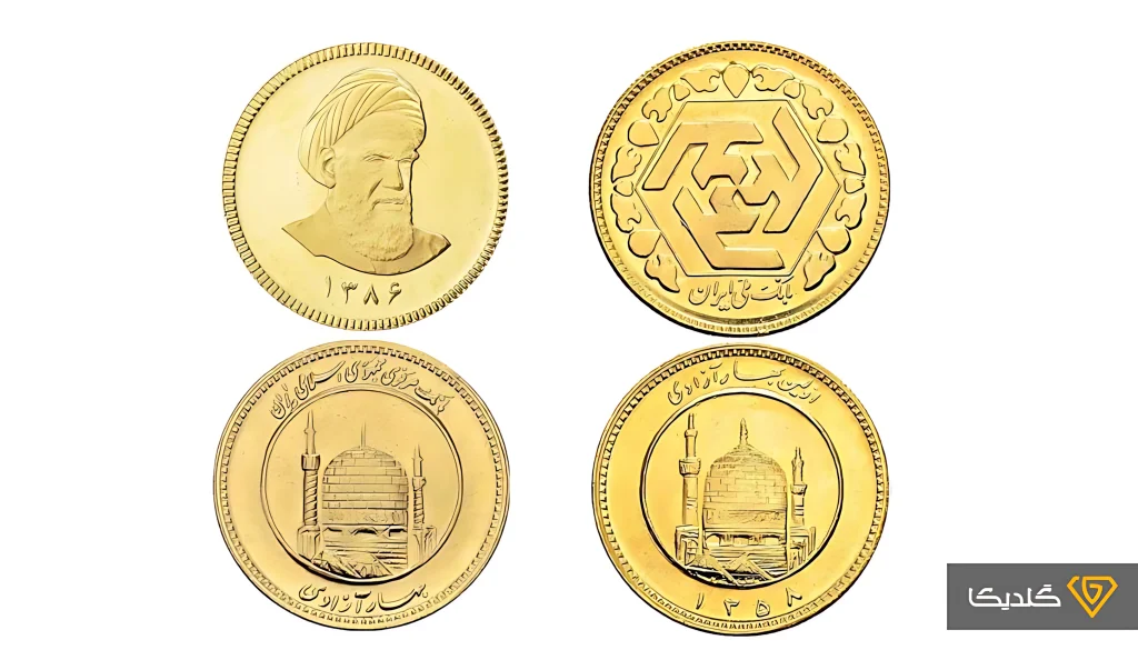 سکه طرح قدیم چیست و چه ویژگیهایی دارد؟ 3 عکس سکه طرح قدیم و جدید