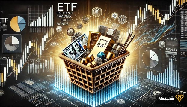 نحوه خرید صندوق ETF شبیه خرید سهام است و مراحل ساده‌ای دارد.
