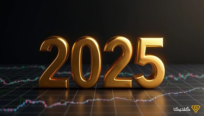 تحلیل قیمت طلا در سال 2025