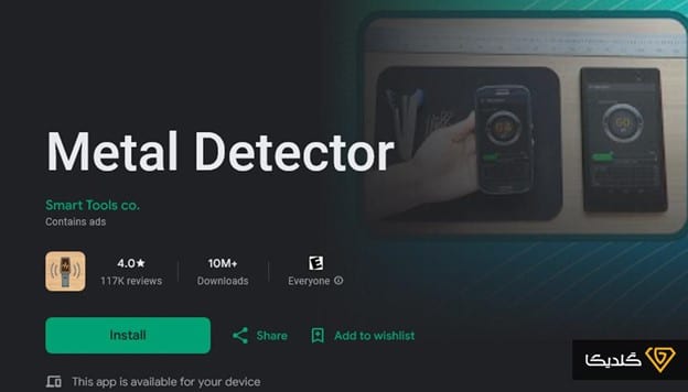 اپلیکیشن Gold & Metal Detector به شما این امکان را میدهد که فلزات گرانبهایی مانند طلا، نقره، مس و حتی آلومینیوم را تشخیص دهید.