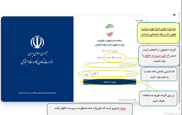 برای استعلام دهک بندی یارانه ابتدا کد ملی سرپرست خانوار را در سامانه حمایت وارد کنید.