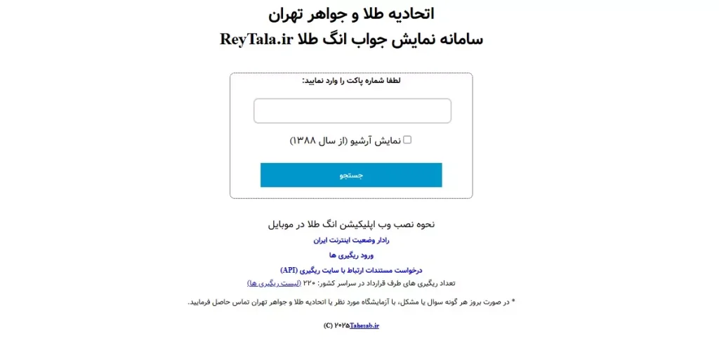 استعلام طلای آب شده چگونه انجام می‌شود؟