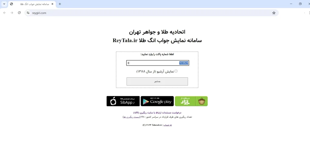 استعلام طلای آب شده، گامی حیاتی برای خرید و فروش مطمئن این سرمایه ارزشمند به‌حساب می‌آید.