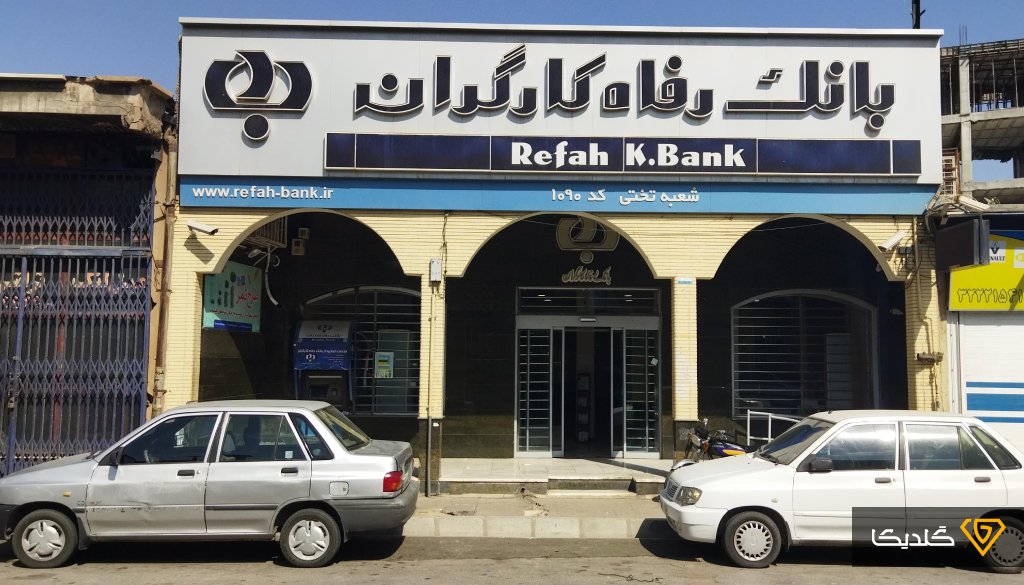 وام قرض الحسنه 300 میلیونی بانک رفاه کارگران؛ 5 ساله با نرخ سود 4 درصد