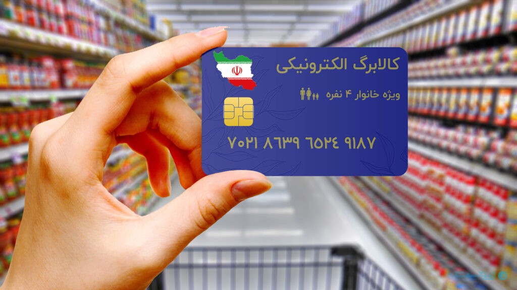 کالابرگ چیست؟ کالابرگ یا سبد کالا نوعی کوپن دریافت کالا محسوب می‌شود که دولت آن را برای کمک به تأمین کالا و معیشت افراد تهیه می‌کند. 