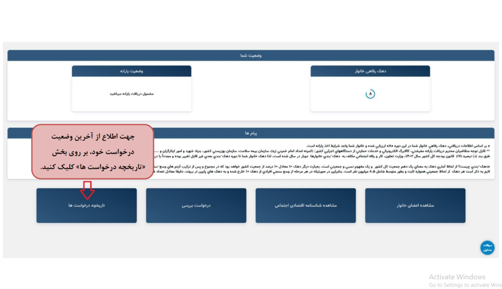 فرایند اعتراض به دهک بندی یارانه چیست؟