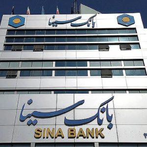 شرایط دریافت وام ۳۰۰ میلیونی نیکان بانک سینا