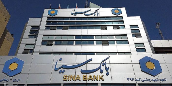 شرایط دریافت وام ۳۰۰ میلیونی نیکان بانک سینا