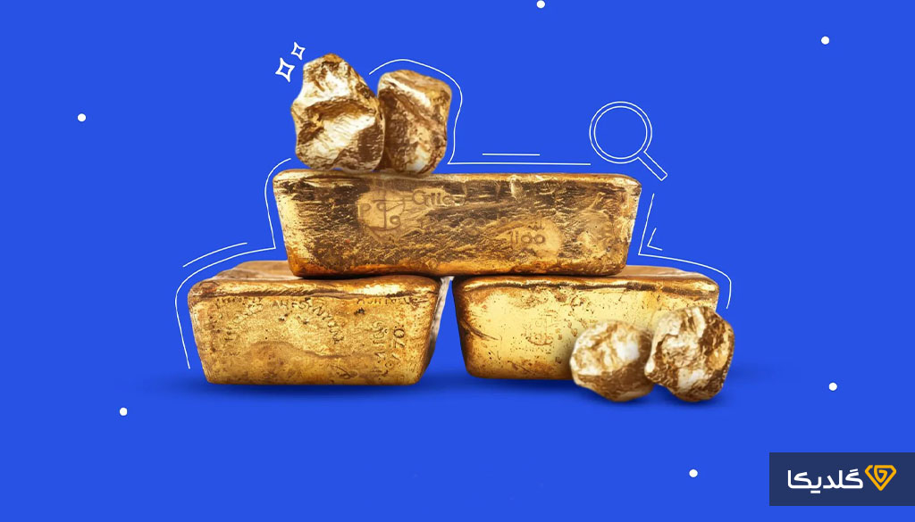 چطور از میزان عیار طلای آب شده مطمئن شویم؟