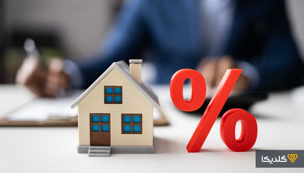وام مسکن چیست و چه شرایطی دارد؟