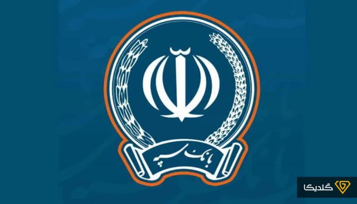 تعلیق موقت محدودیت‌های قانونی چک‌های برگشتی بانک سپه