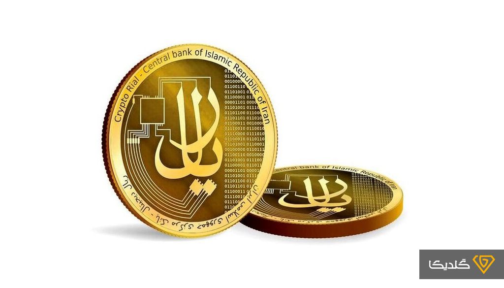 جزئیات تازه از ریال دیجیتال ایران و سقف تراکنش‌ها
