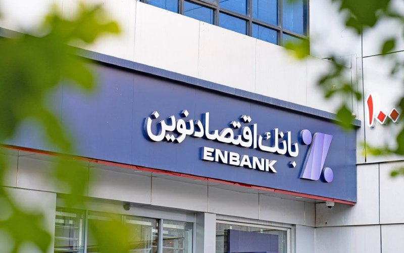 هشدار بانک اقتصادنوین درباره اجاره حساب بانکی