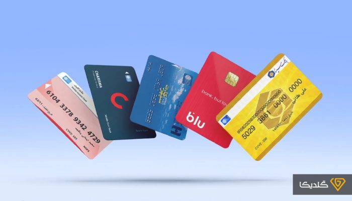 حتما بخوانید؛ دولت برای کارت‌های بانکی تصمیم جدیدی گرفت 