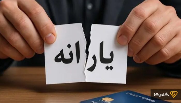 یارانه سه دهک بالای درآمدی تا پایان سال حذف می‌شود