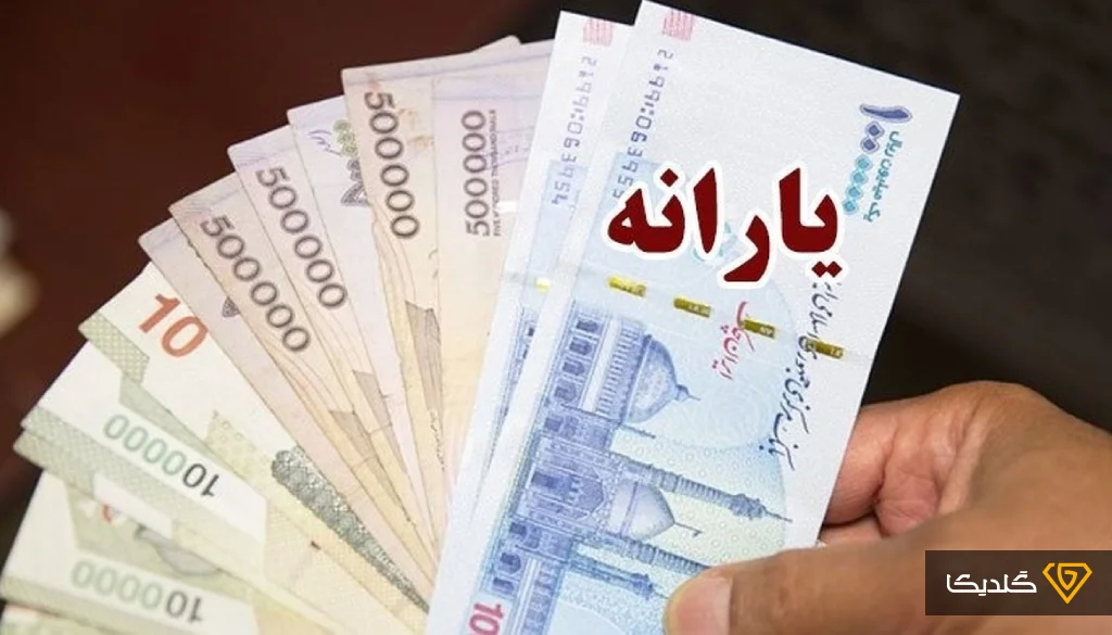یارانه خارج‌نشین