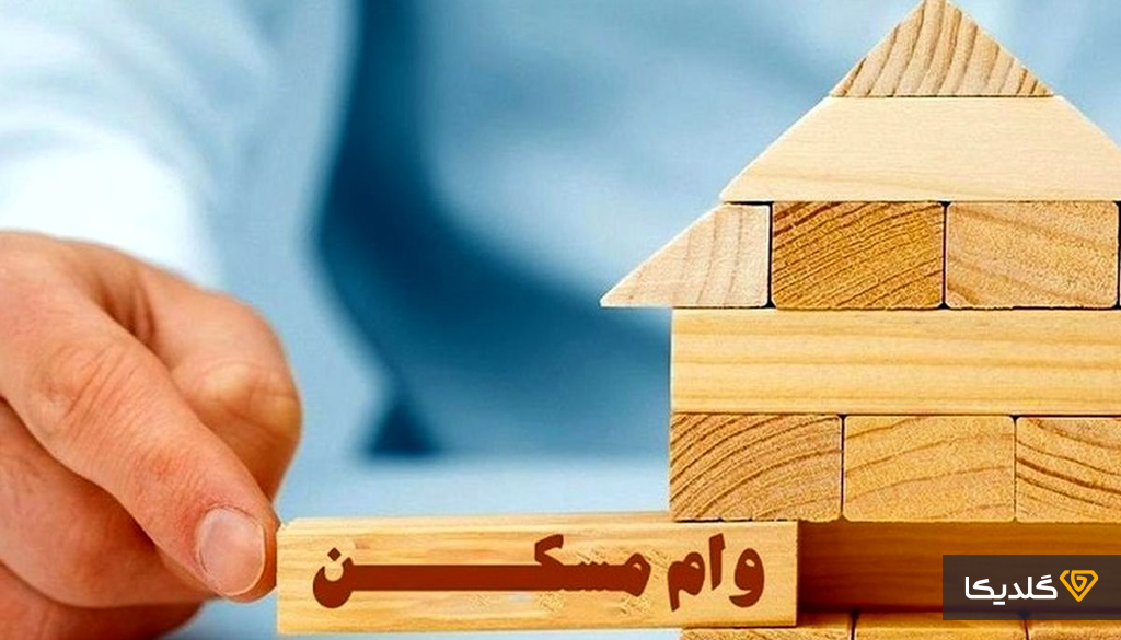 نحوه دریافت و ثبت نام وام مسکن بازنشستگان 1404 3 اقساط وام مسکن بازنشستگان به چه نحوی است؟