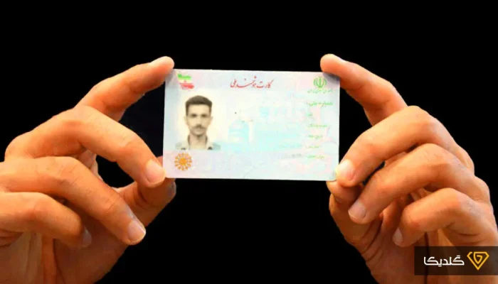 تعویض کارت ملی برای برخی افراد اجباری شد