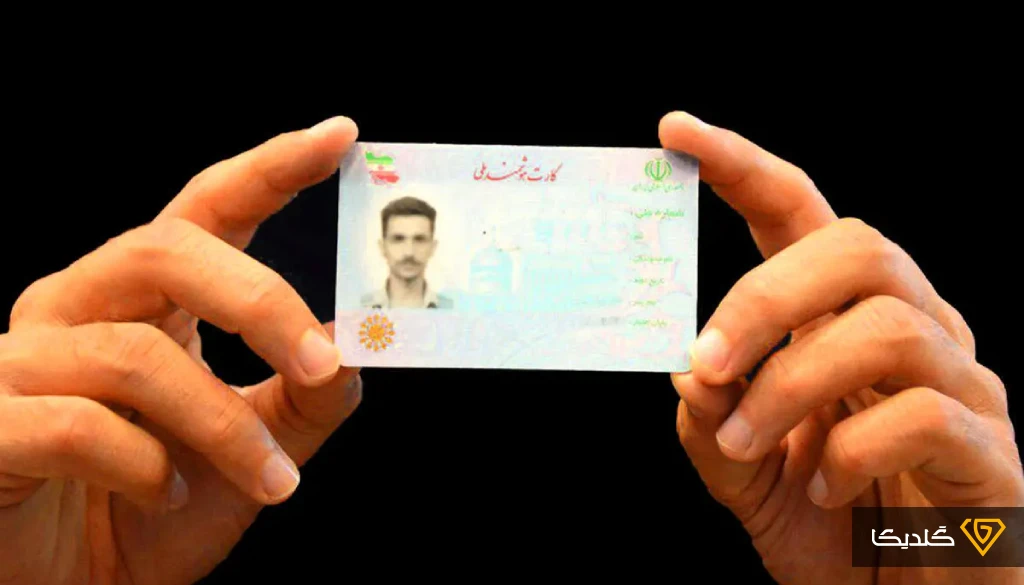 تعویض کارت ملی برای برخی افراد اجباری شد
