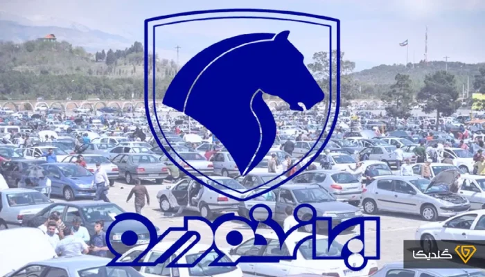 اطلاعیه جدید فروش محصولات ایران خودرو (طرح عادی)