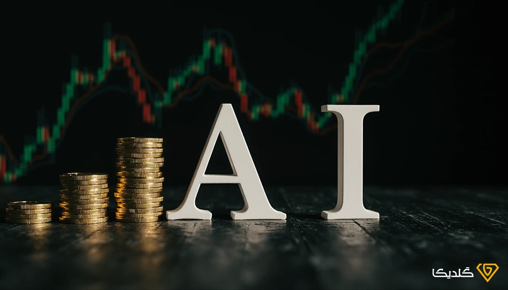 با پیش بینی هوش مصنوعی از قیمت طلا آشنا شوید.