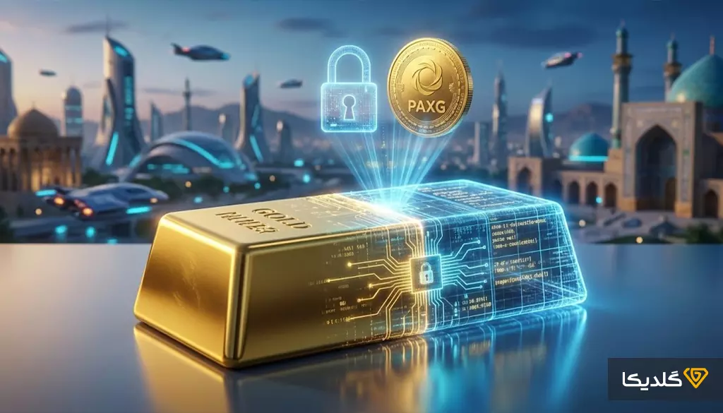 کدام یک را برای سرمایه گذاری انتخاب کنیم؛ طلا یا ارز دجیتیال؟