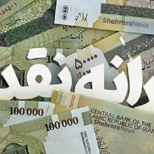 تبدیل یارانه نقدی به کالابرگ