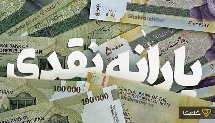 تبدیل یارانه نقدی به کالابرگ