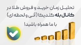 بنر تحلیل بله