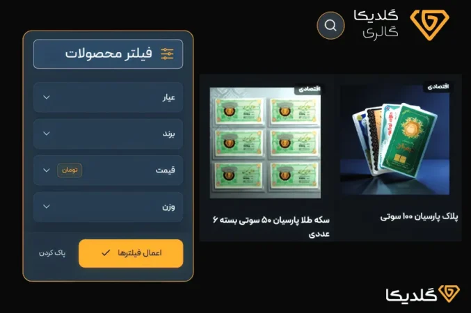 محاسبه آنلاین سکه پارسیان