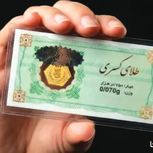 آکادمی گلدیکا: آموزش حوزه طلا و طلای آب شده 23 تشخیص سکه پارسیان تقلبی