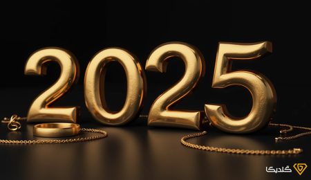 جدیدترین مدل های طلای سال 2025 را اینجا بخوانید.