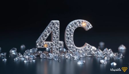 استاندارد 4C کیفیت الماس را نشان می‌دهد