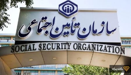 داستان هدیه 70 میلیونی چیست؟ سازمان تامین اجتماعی پاسخ داد