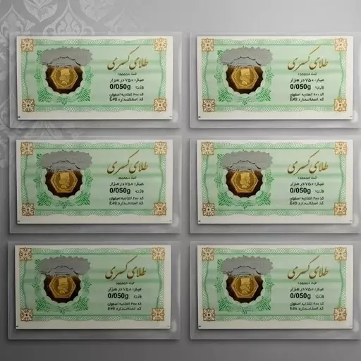 سکه طلای 18 عیار پارسیان 50 سوتی بسته 6 عددی عمده