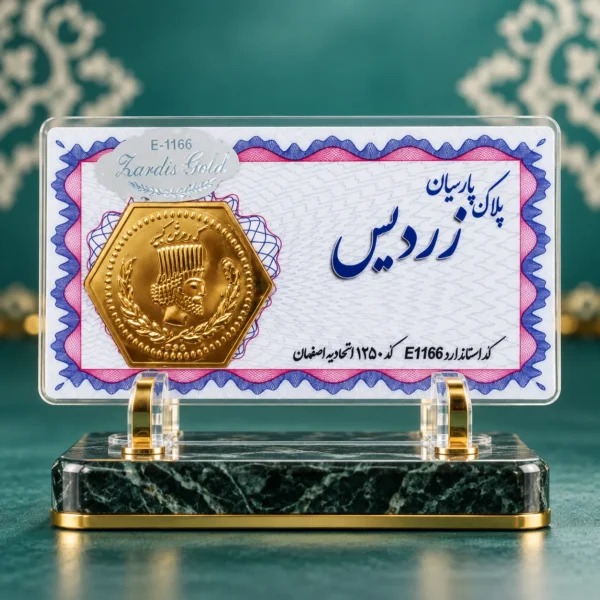 پلاک طلای پارسیان 50 سوتی زردیس